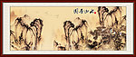国画山水