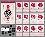 2013年12生肖挂历