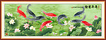 九鱼图（巨幅）