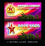 八一 建军节