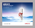 企业文化海报