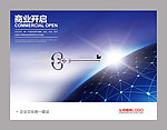 企业文化海报