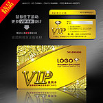 VIP金卡