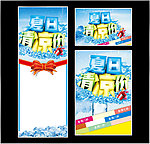 夏季 促销 海报