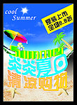 夏日
