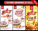促销海报