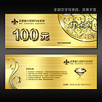 代金券 现金券 折扣券