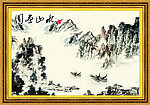 国画山水