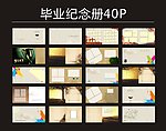 毕业纪念册 （部分合层）