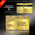 黄金质感VIP金卡