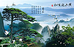 黄山迎客松 迎客松