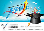 天天向上教育海报
