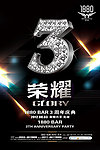 3周年主题海报钻石版