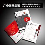 广告公司画册封面