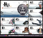 中国风企业文化