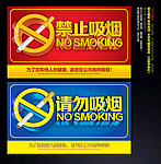 禁止吸烟