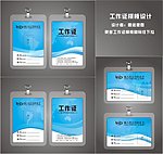 工作证