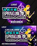 春装开幕商业促销吊旗海报系列模板