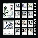 2013年竹报平安水墨画台历（水墨画合层位图）