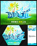 清爽上市商业促销系列画面模板