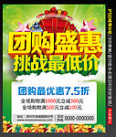团购盛惠挑战最低价