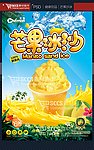 芒果沙冰 芒果冰沙 芒果捞