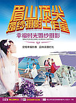 婚纱摄影宣传海报