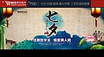 七夕 牛郎织女 情人节背景