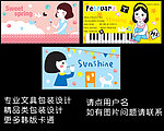 韩版卡通产品包装设计