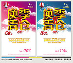 换季清仓
