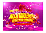 新婚庆典