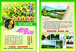 农家乐 休闲庄 桂花节