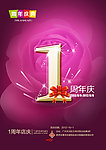 周年庆 1周年