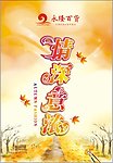 秋季海报