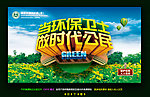 绿色环保