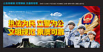 公安展板