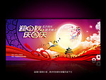 迎中秋庆国庆晚会背景图