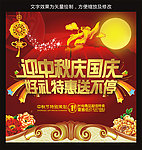 中秋国庆海报素材模板