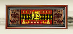 一帆风顺