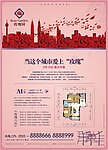 房地产开盘报广