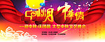 中秋月 中华情