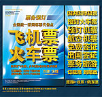 票务预订 飞机票 火车票 字体