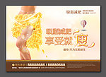 减肥广告 整形美容 吸脂