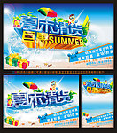 夏末清货海报