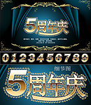五周年庆