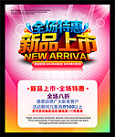 新品上市