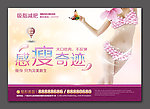 减肥广告 整形美容 吸脂