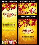 秋季促销 收货秋日