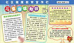 儿童保健知识