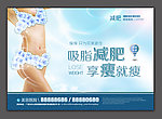 减肥广告 整形美容 吸脂减肥